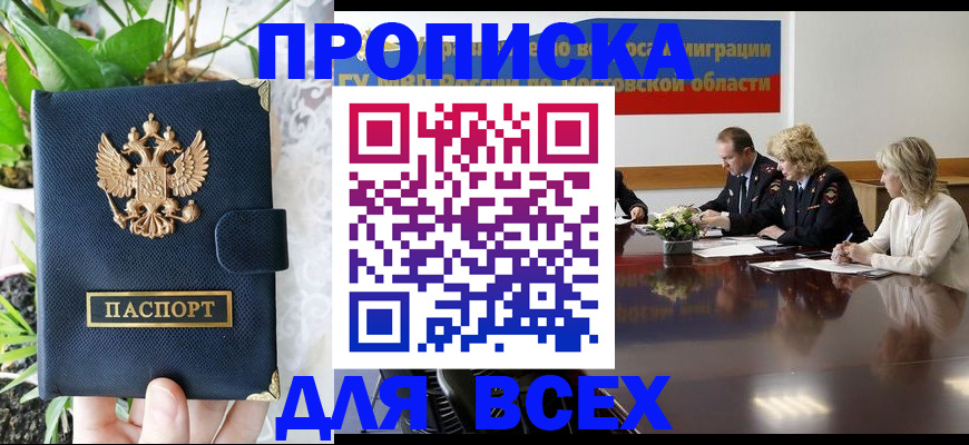 временная регистрация законно в Тавде